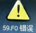 HP打印機錯誤59.F0修復程序 