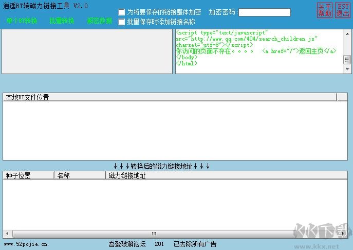 逍遙BT種子轉磁力鏈接工具