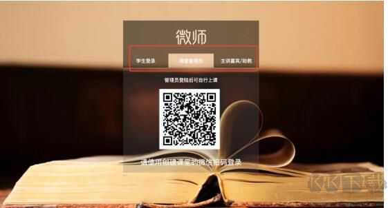 微師客戶端