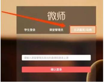微師客戶端