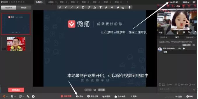 微師客戶端