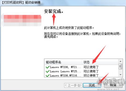 聯(lián)想打印機驅(qū)動下載