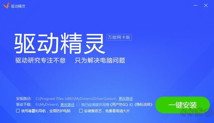 驅(qū)動(dòng)精靈萬能網(wǎng)卡版