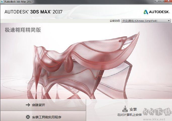 3DMAX2017綠色精簡(jiǎn)版