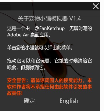 寵物小強模擬器