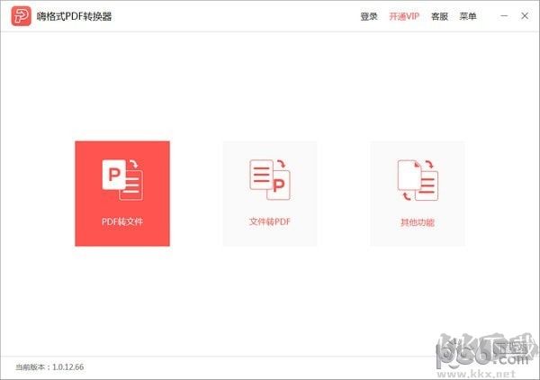 嗨格式PDF轉換器