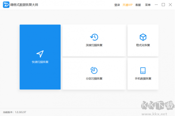 嗨格式數據恢復大師VIP破解版