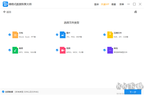 嗨格式數據恢復大師VIP破解版