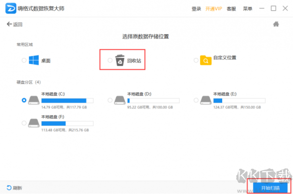嗨格式數據恢復大師VIP破解版