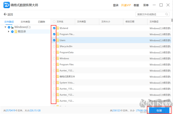 嗨格式數據恢復大師VIP破解版