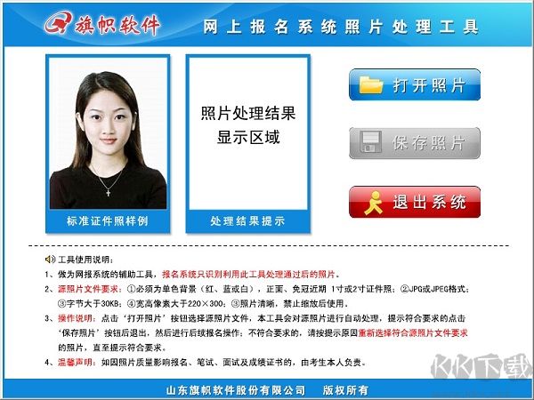 網上報名系統照片處理工具