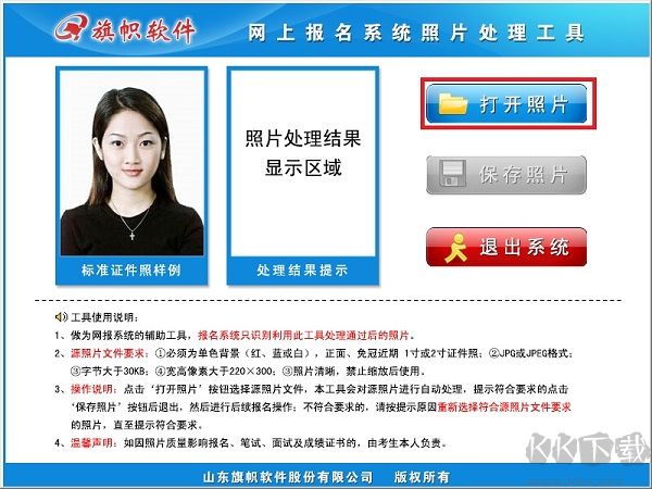 網上報名系統照片處理工具