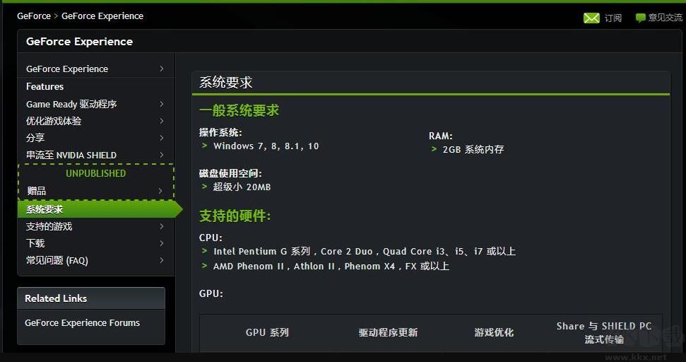 N卡驅動安裝管理(NVIDIA GeForce Experience)