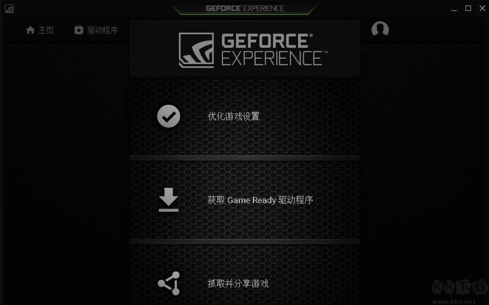 N卡驅動安裝管理(NVIDIA GeForce Experience)