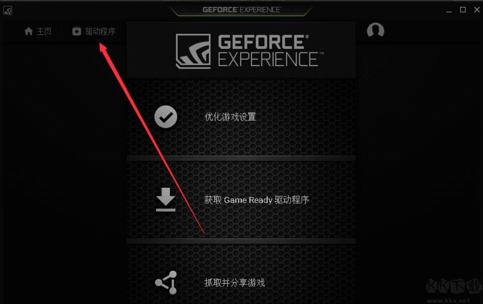 N卡驅動安裝管理(NVIDIA GeForce Experience)