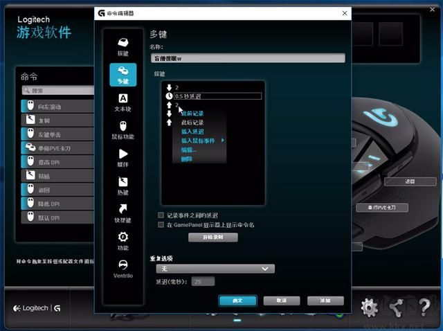 羅技Logitech游戲軟件