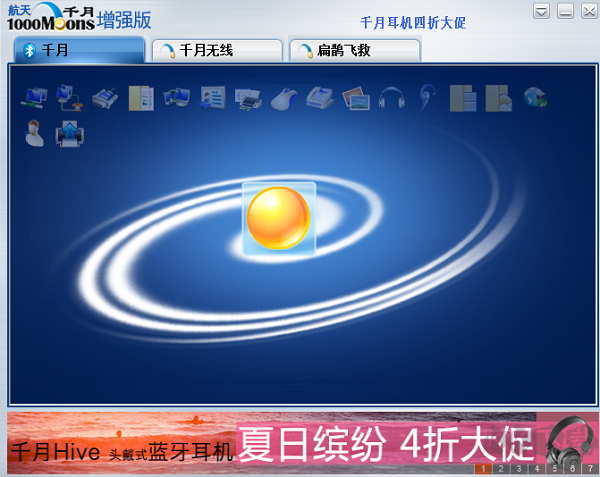 千月藍(lán)牙驅(qū)動(dòng)+BlueSoleil破解補(bǔ)丁