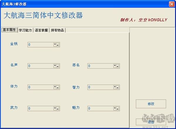 大航海時代3全能修改器