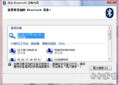 萬能藍牙驅動Win7