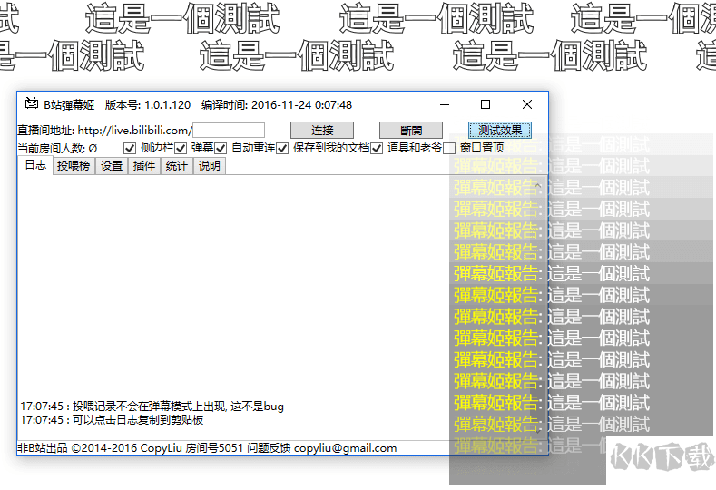 B站直播彈幕姬