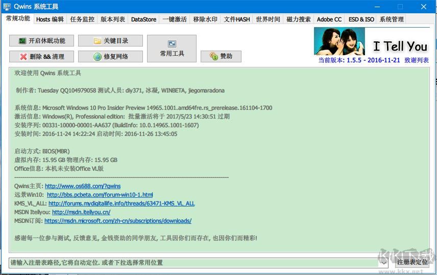 Qwins系統工具箱