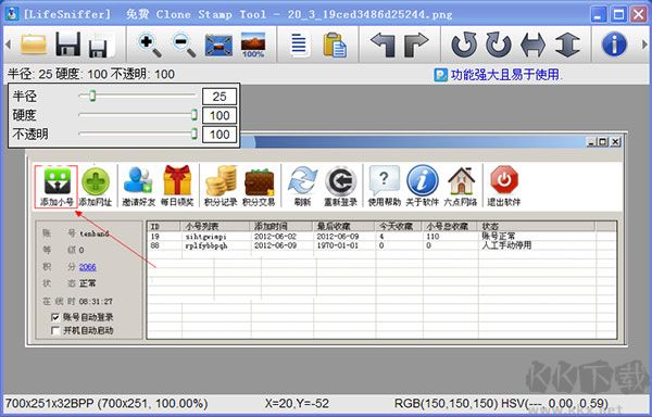 Free Clone Stamp Tool 仿制圖章工具