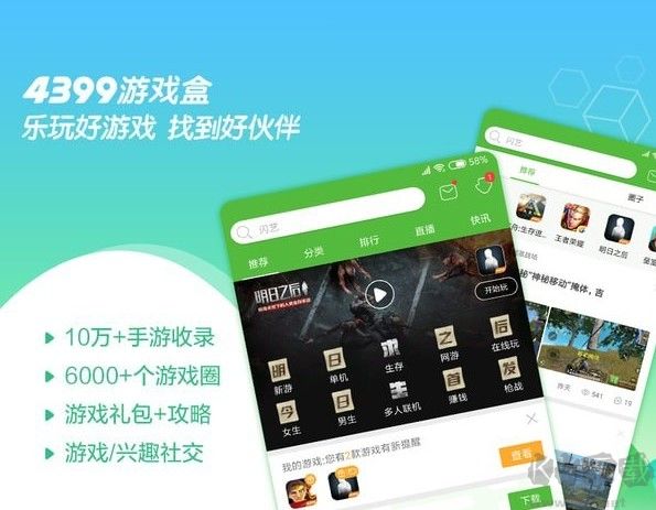 4399游戲盒