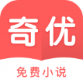 奇優免費小說 官方版