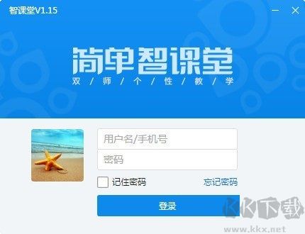 簡單智課堂