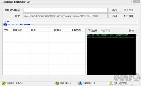 網(wǎng)易云音樂(lè)MP3歌曲免費(fèi)下載器