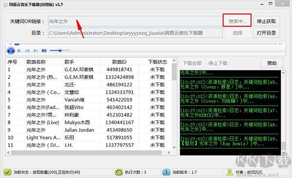 網(wǎng)易云音樂(lè)MP3歌曲免費(fèi)下載器