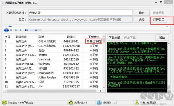 網(wǎng)易云音樂(lè)MP3歌曲免費(fèi)下載器