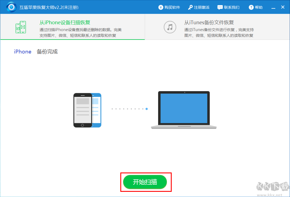 蘋果恢復大師破解版下載