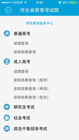 河北省教育考試院官方APP
