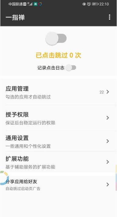 秒開APP(去啟動廣告)