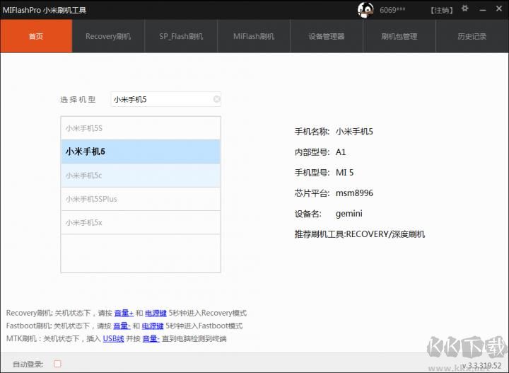 小米刷機工具MiFlashPro