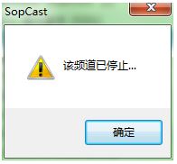 SopCast網絡播放器