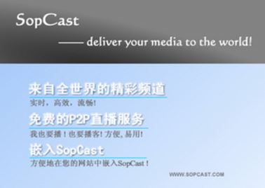 SopCast網絡播放器