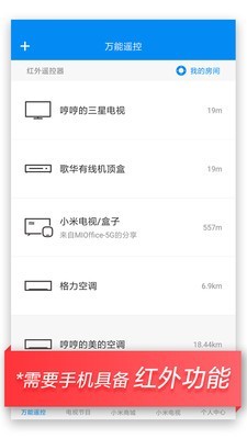 小米萬能遙控器