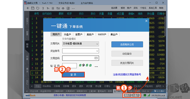 文華期貨模擬交易軟件