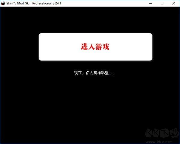 LOLSkinPro(LOL換膚盒子)