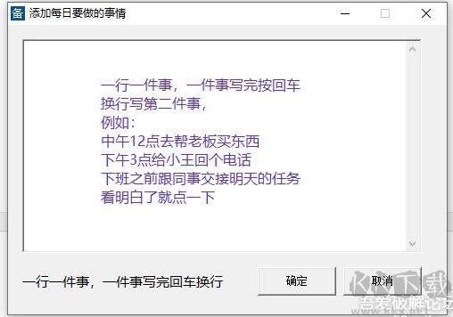 桌面備忘錄軟件(每日備忘錄)