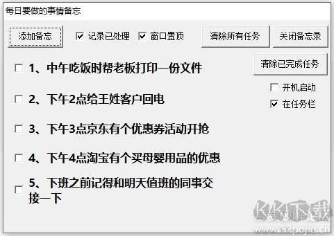 桌面備忘錄軟件(每日備忘錄)