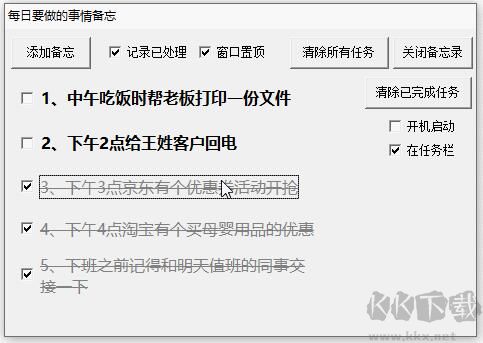 桌面備忘錄軟件(每日備忘錄)
