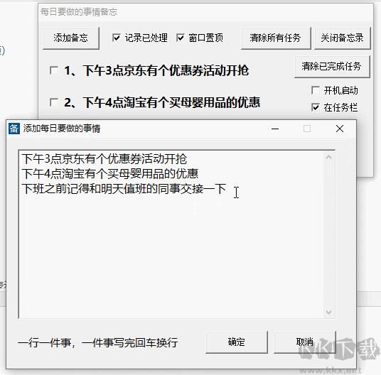 桌面備忘錄軟件(每日備忘錄)
