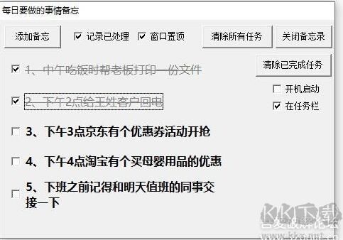 桌面備忘錄軟件(每日備忘錄)