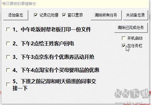 桌面備忘錄軟件(每日備忘錄)