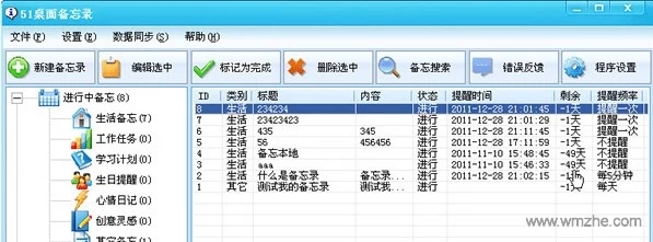 51桌面備忘錄綠色版
