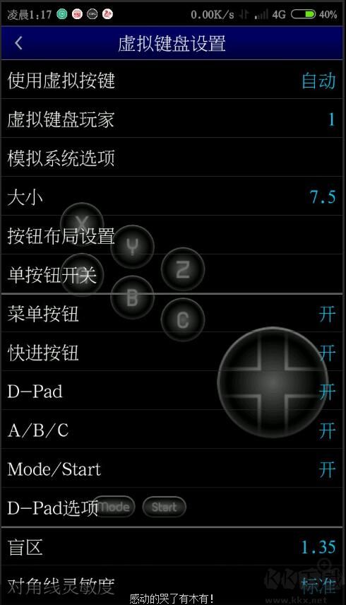 MD.emu模擬器