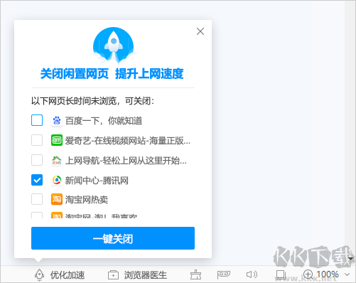 2345加速瀏覽器